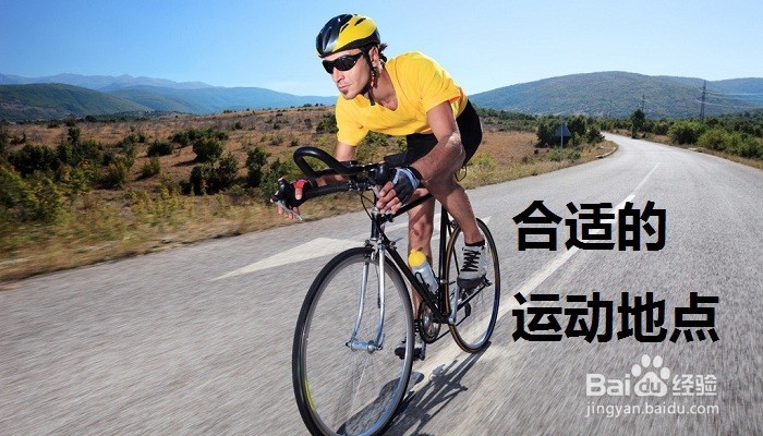 早上运动需要做哪些准备工作
