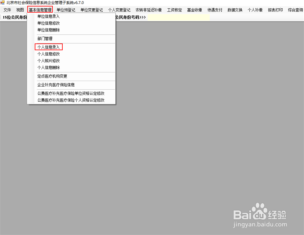 用五险合一软件怎么增员