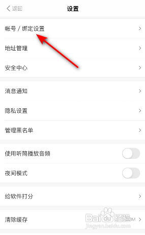 得到APP如何注销账号？