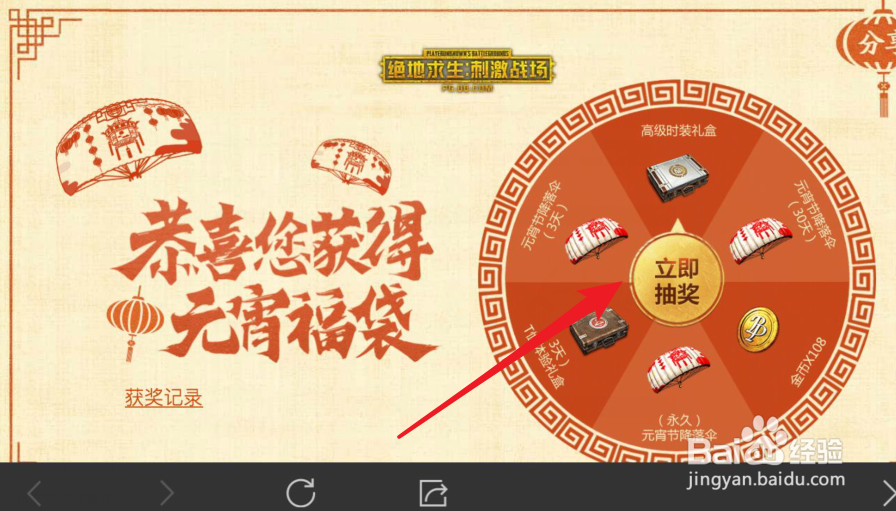 刺激战场元宵降落伞怎么获得