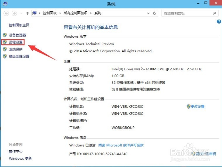 win10远程桌面连接设置