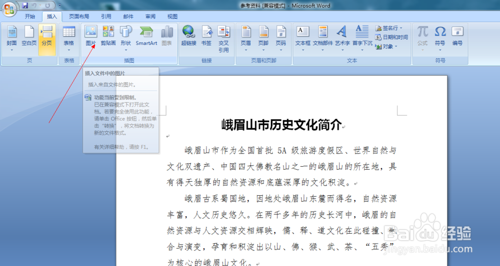 文档如何插入图片