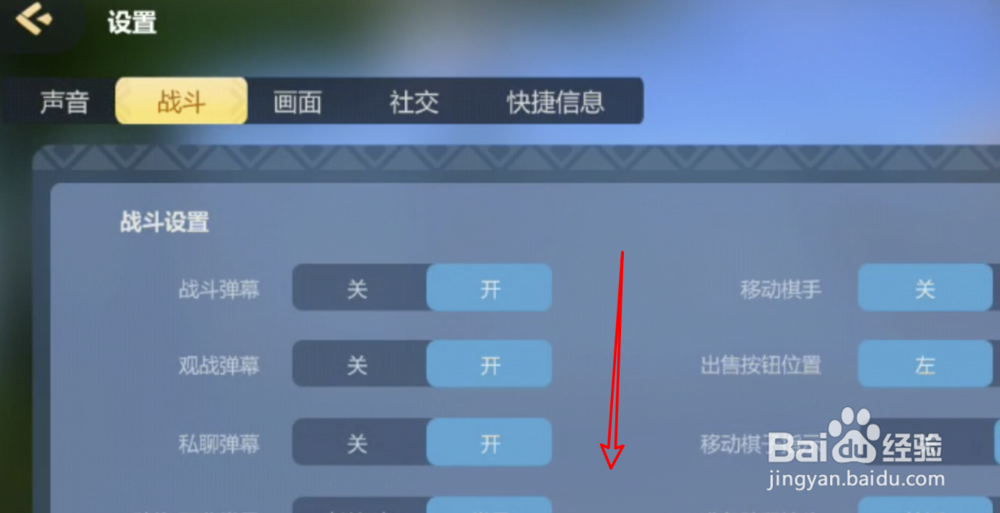 多多自走棋怎么关闭自动上阵