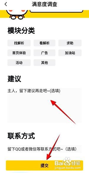 快对app如何提交满意度调查