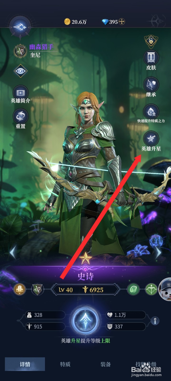 传承利萨斯英雄如何晋升奎尼英雄