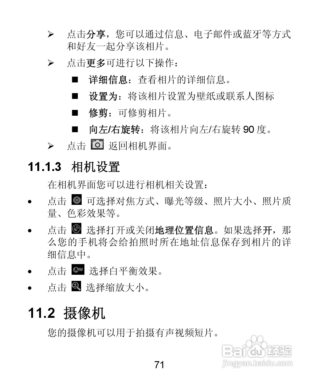 中兴 ZTE-T U880手机使用说明书:[8]
