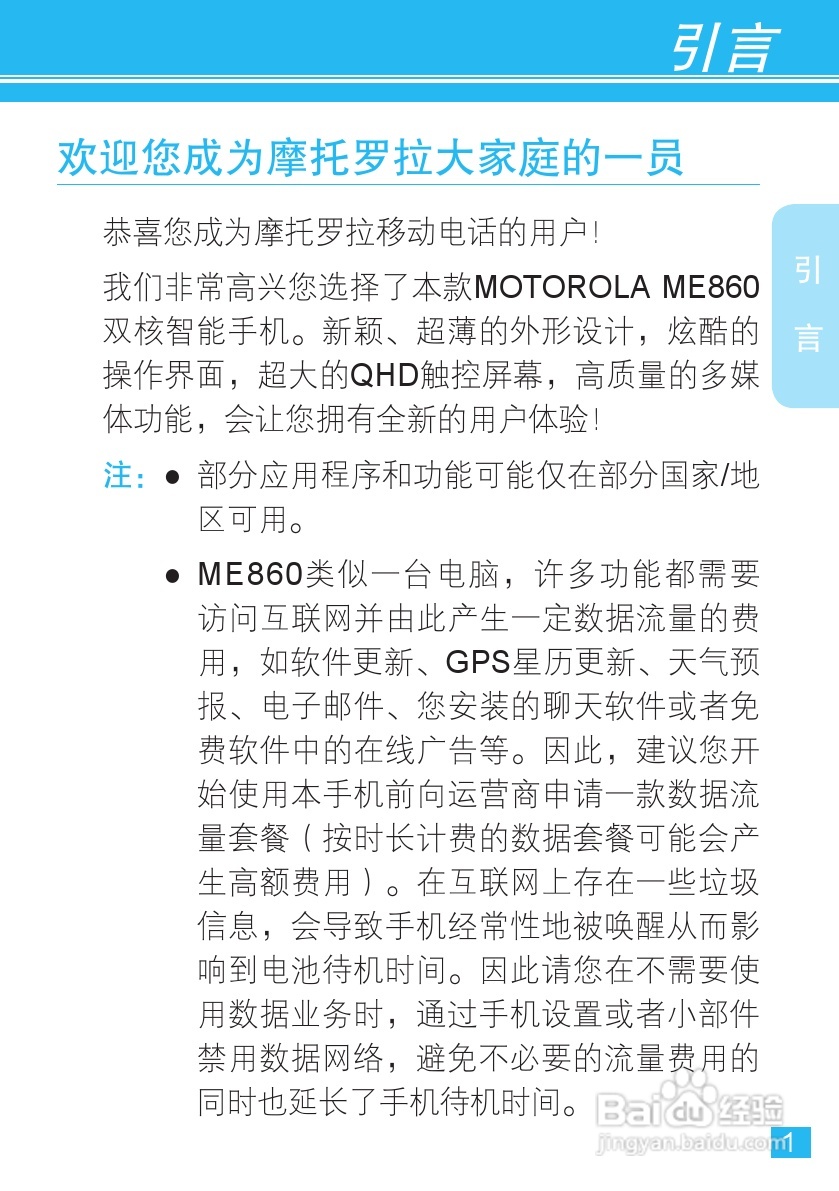 摩托罗拉 ME860手机说明书:[1]