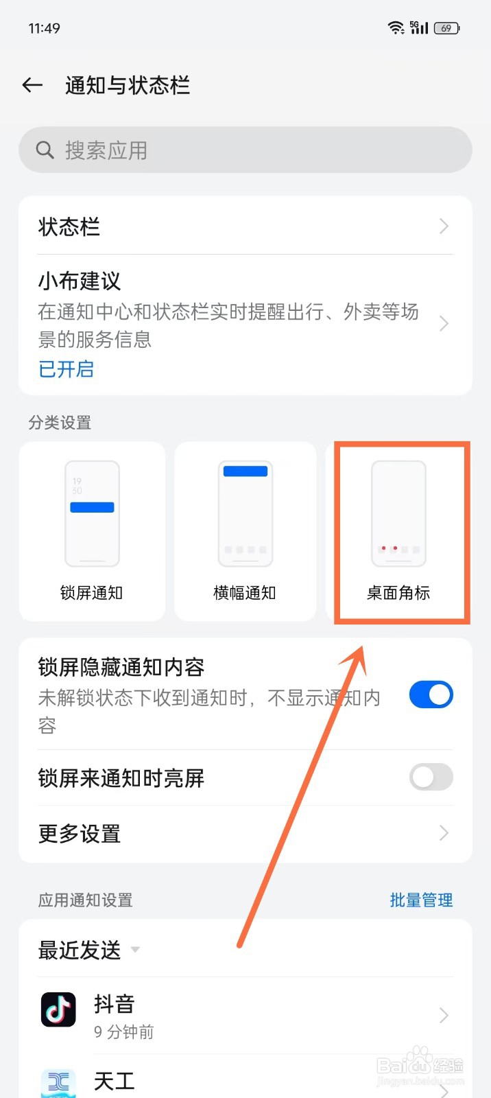 如何开启微信角标提醒