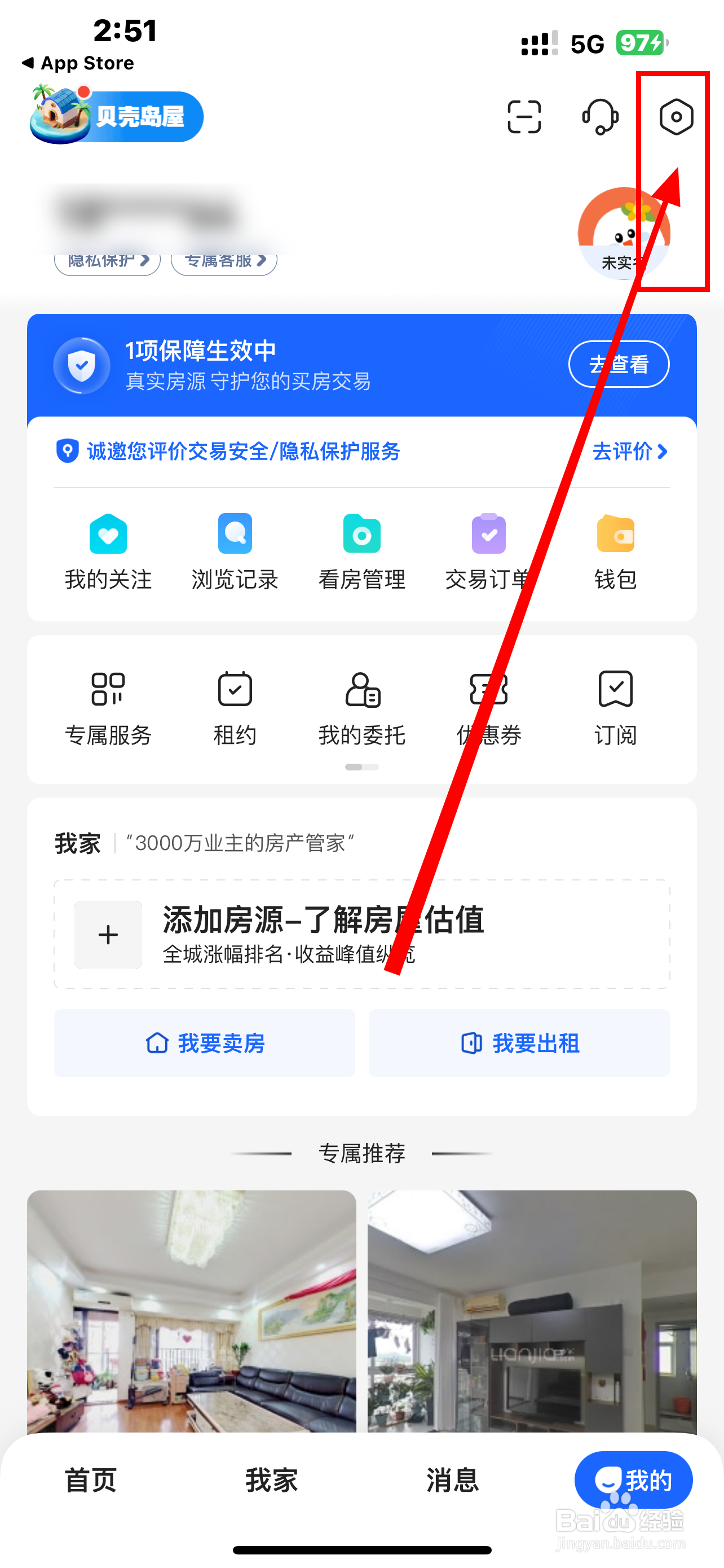 《贝壳找房》软件怎么开启声音？