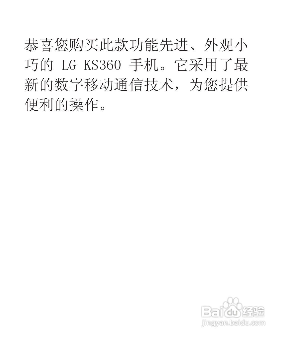 LG KS360手机使用说明书:[7]