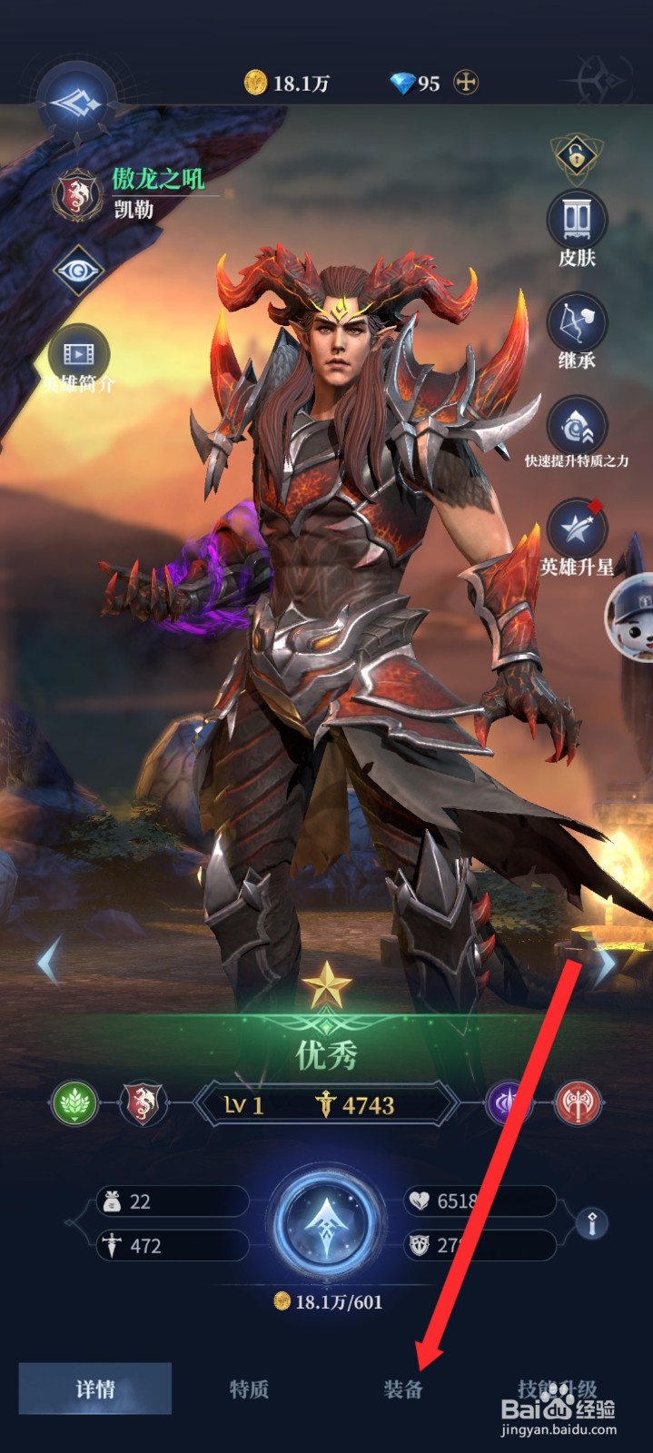 传承利萨斯英雄的凯勒英雄如何穿戴装备