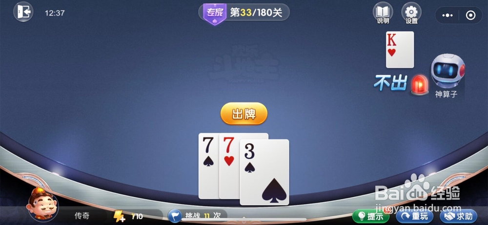 微信欢乐斗地主残局闯关专家难度第三十三关