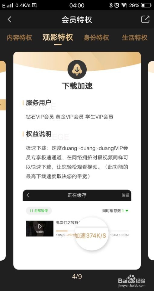 怎么解除爱奇艺限速