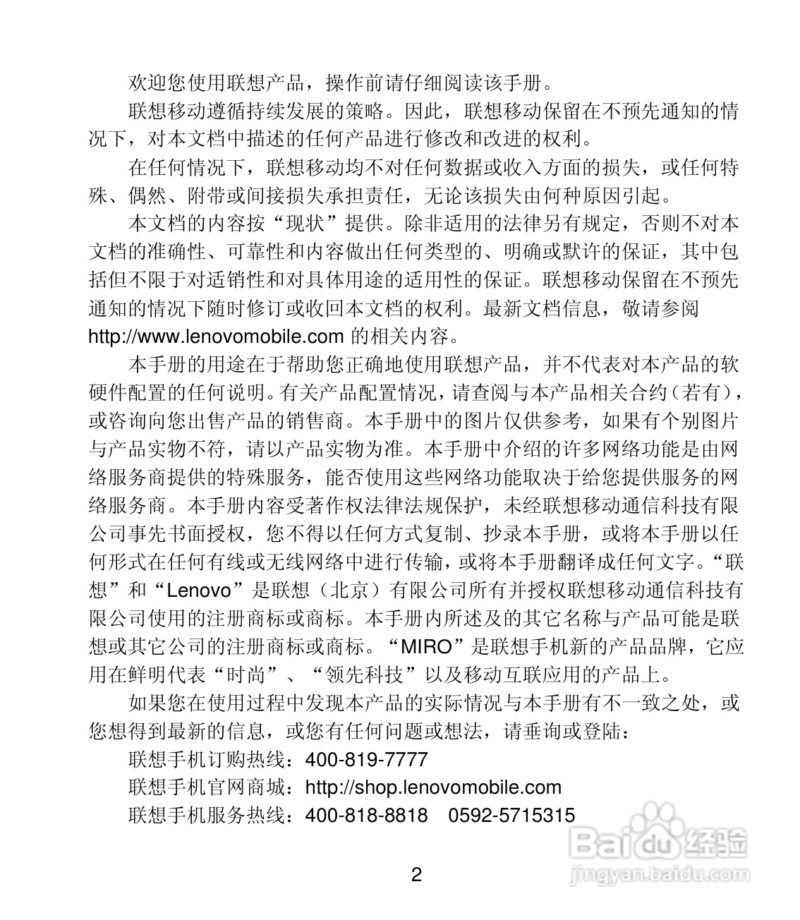 联想Lenovo TD39t手机使用说明书:[1]