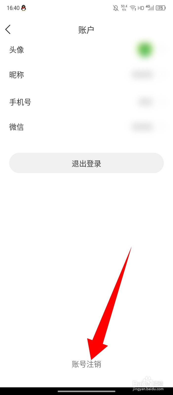 《小智日历》怎么注销账号