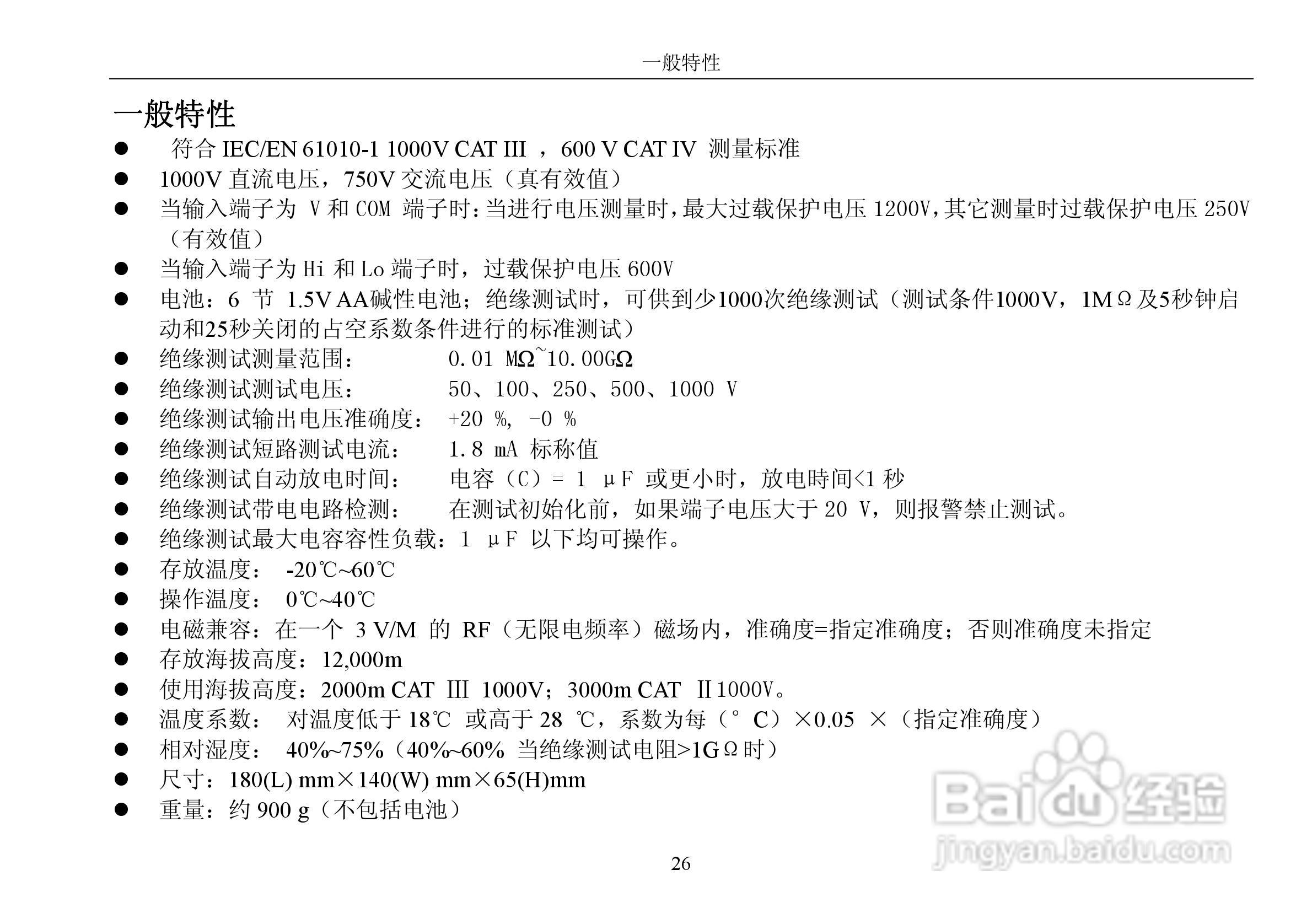 华仪MS5203绝缘测试仪使用说明书:[3]
