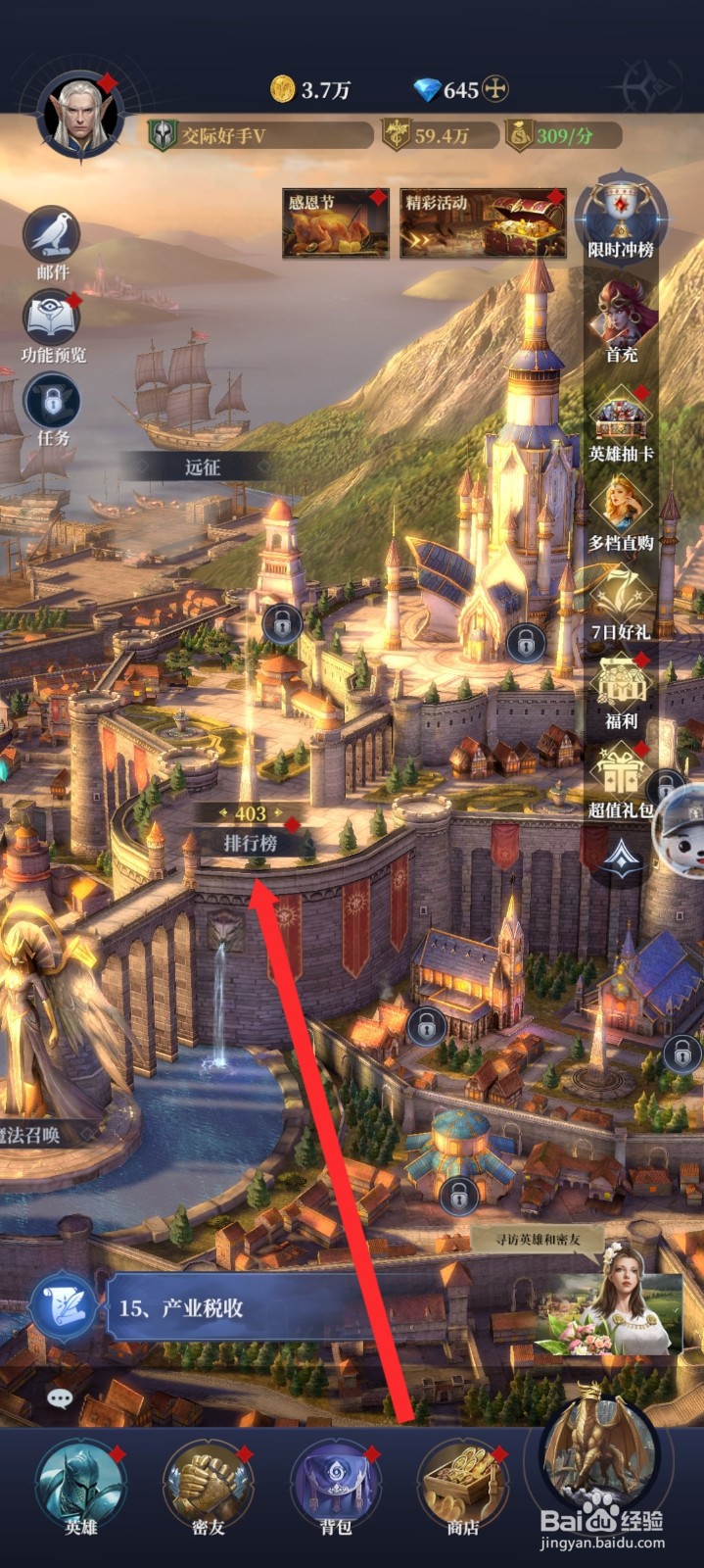 传承利萨斯英雄如何查看到产业经营排行榜