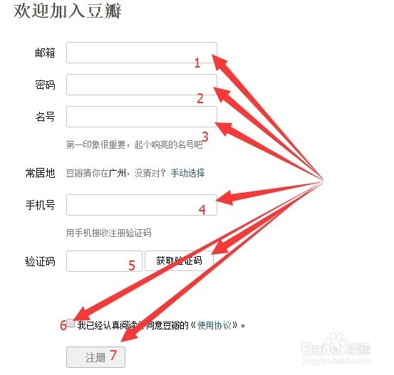 如何注册安全防盗的豆瓣账号
