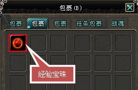 《大明龙权》经验宝珠攻略