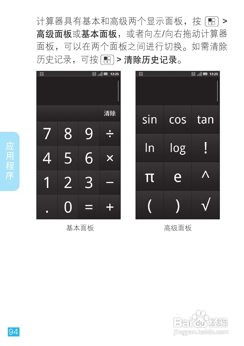 摩托罗拉ME863手机使用说明书:[10]