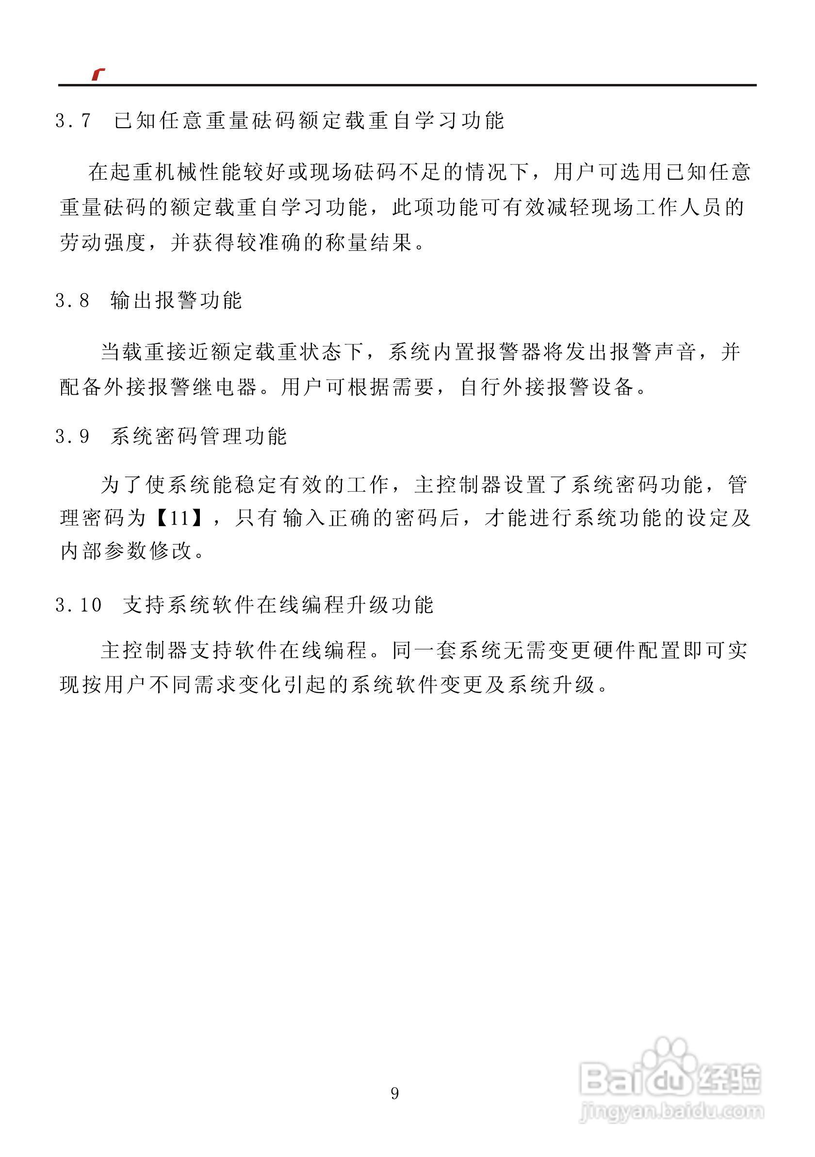 艾特电子OMS-370C电梯载荷测量装置使用手册:[2]