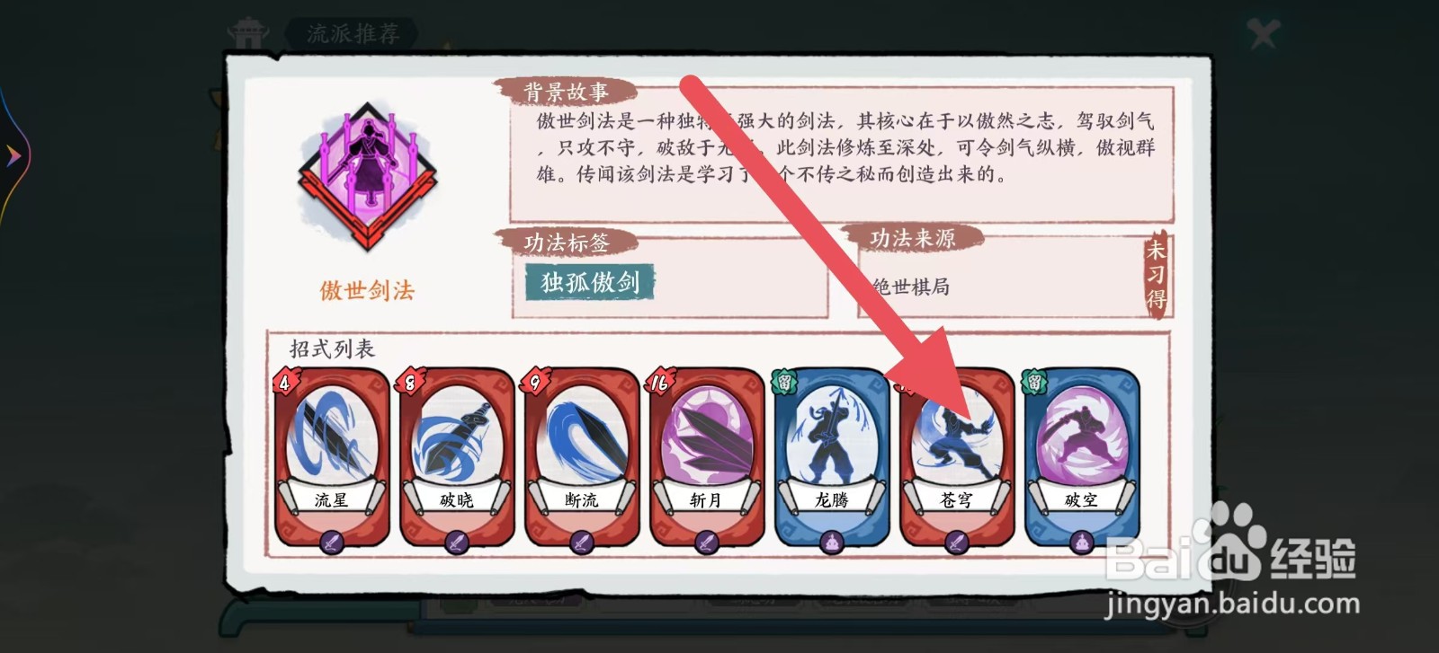 方寸对决怎么查看傲世剑法的【苍穹】