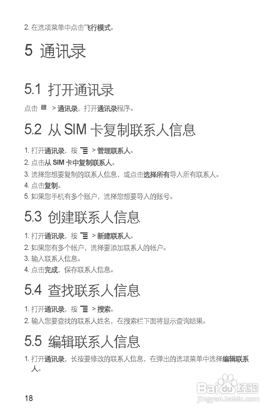 华为U8800 pro手机使用说明书:[3]