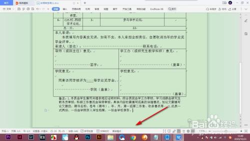 WPS如何快速删除最后一页空白页？