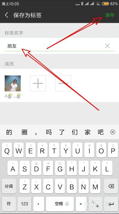 微信怎么样添加好友标签 如何分组管理好友