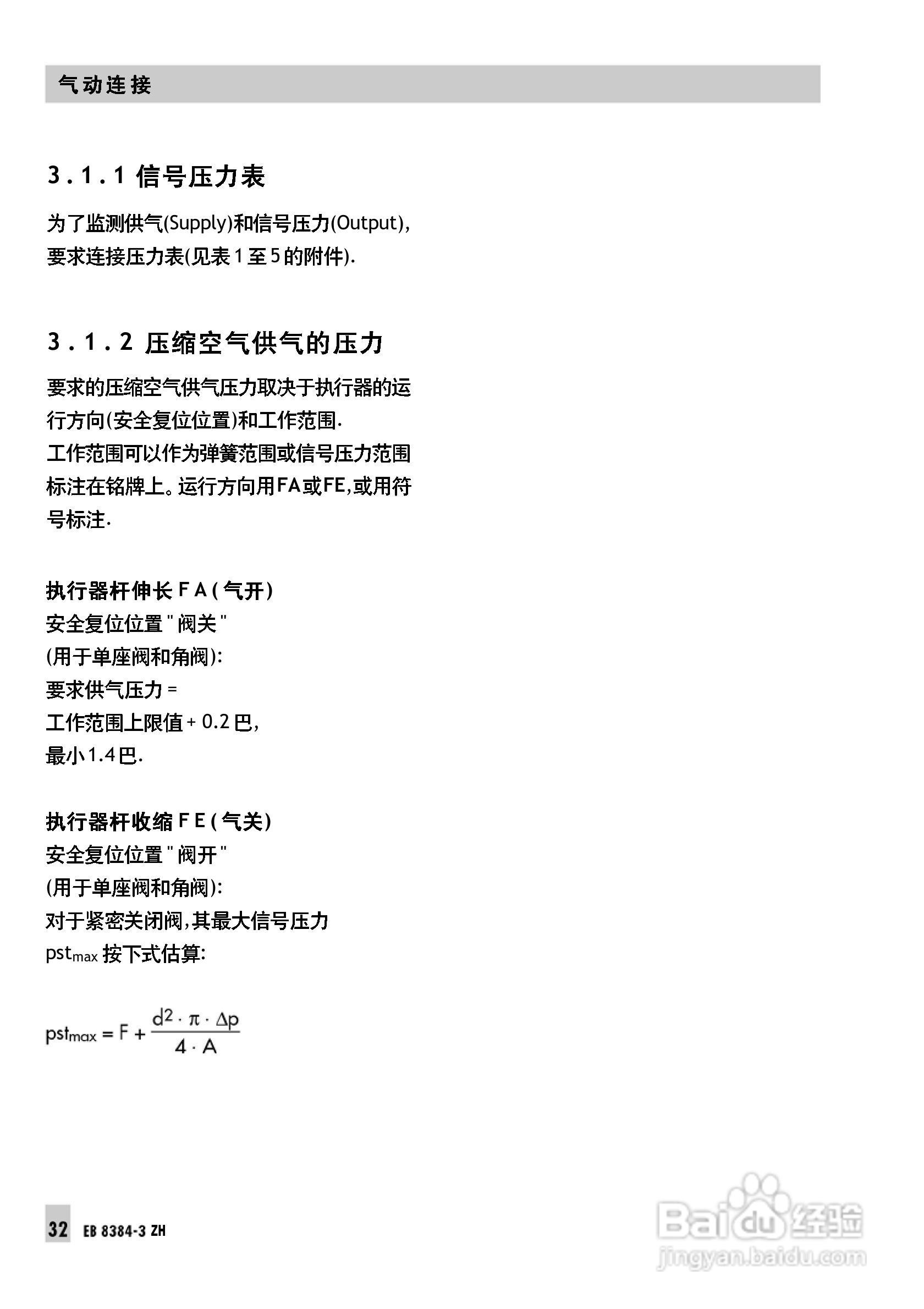 Samson 3730型阀门定位器中文安装维修手册:[4]