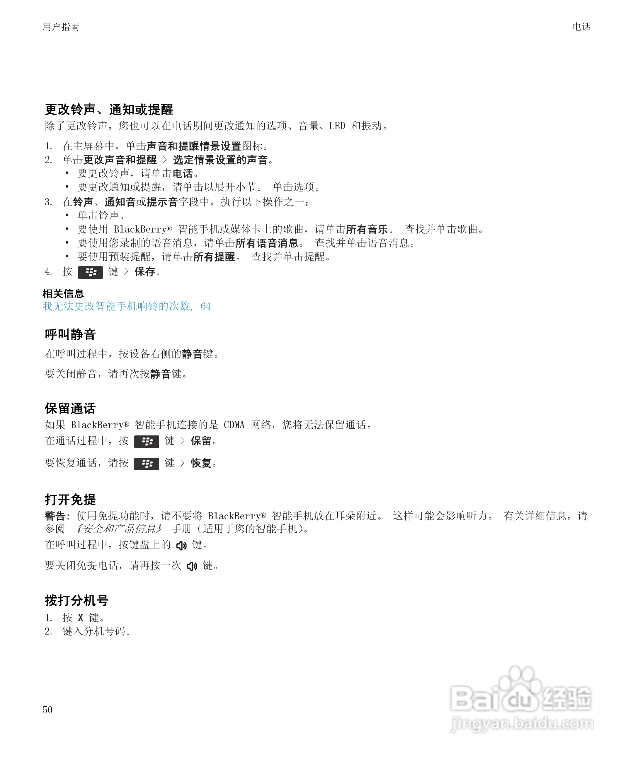 黑莓Curve 9350手机使用说明书:[6]