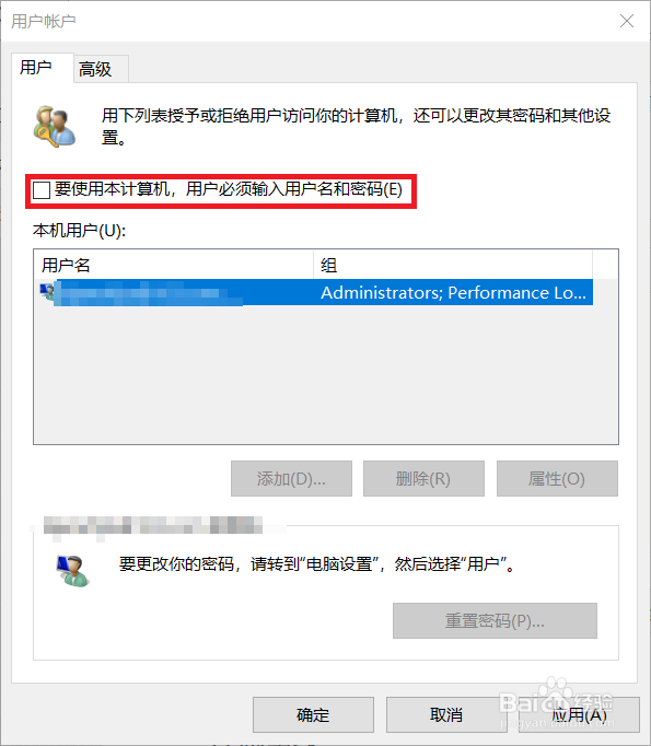 win10开机密码取消掉