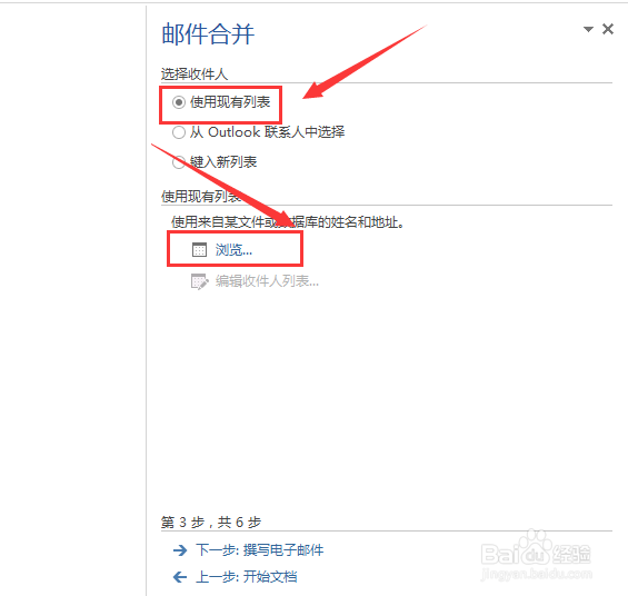 如何快速用word群发邮件
