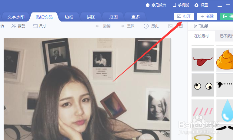 如何用美图秀秀给照片添加漫画爽朗笑容表情