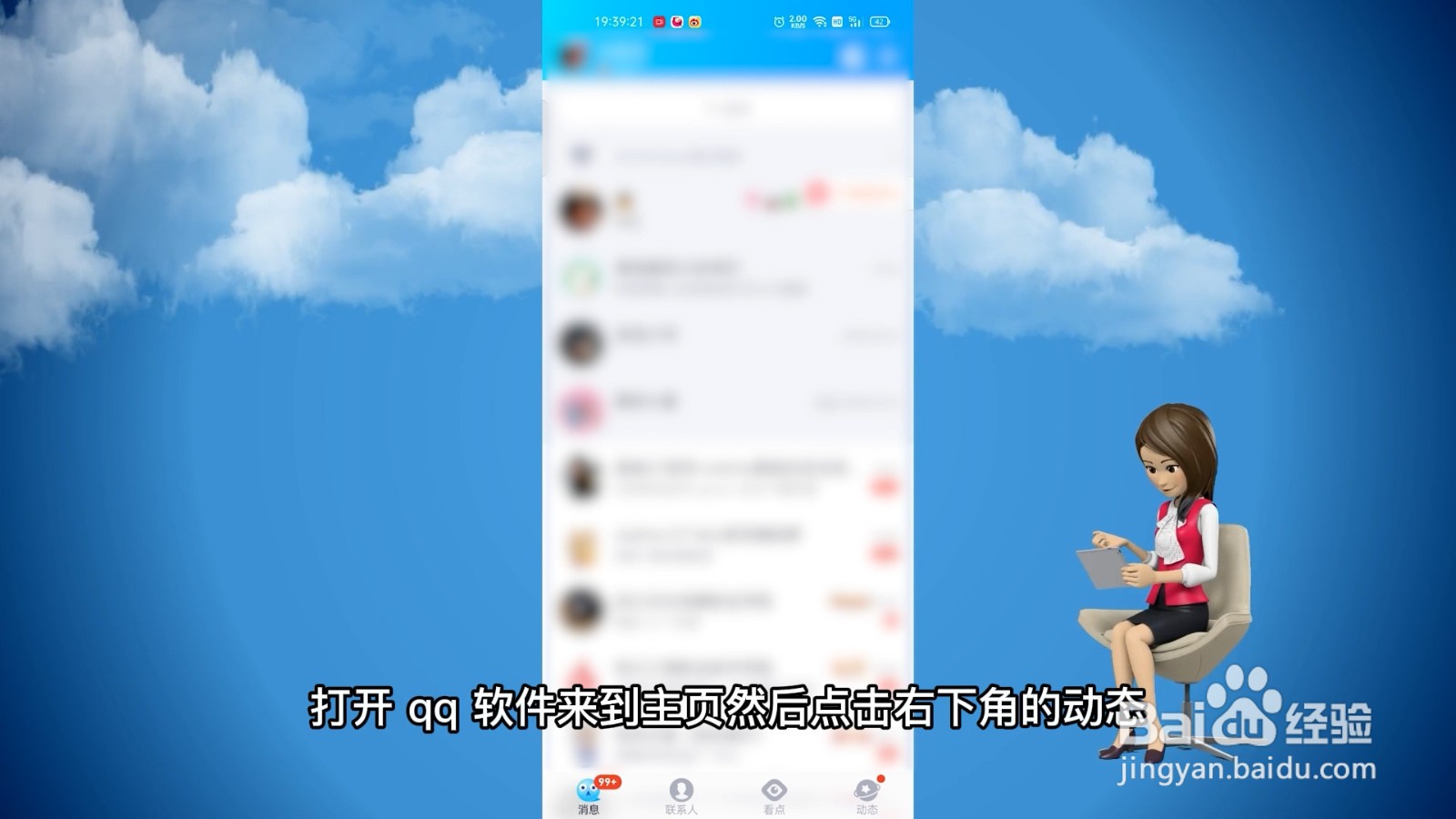 怎么把qq小世界关闭
