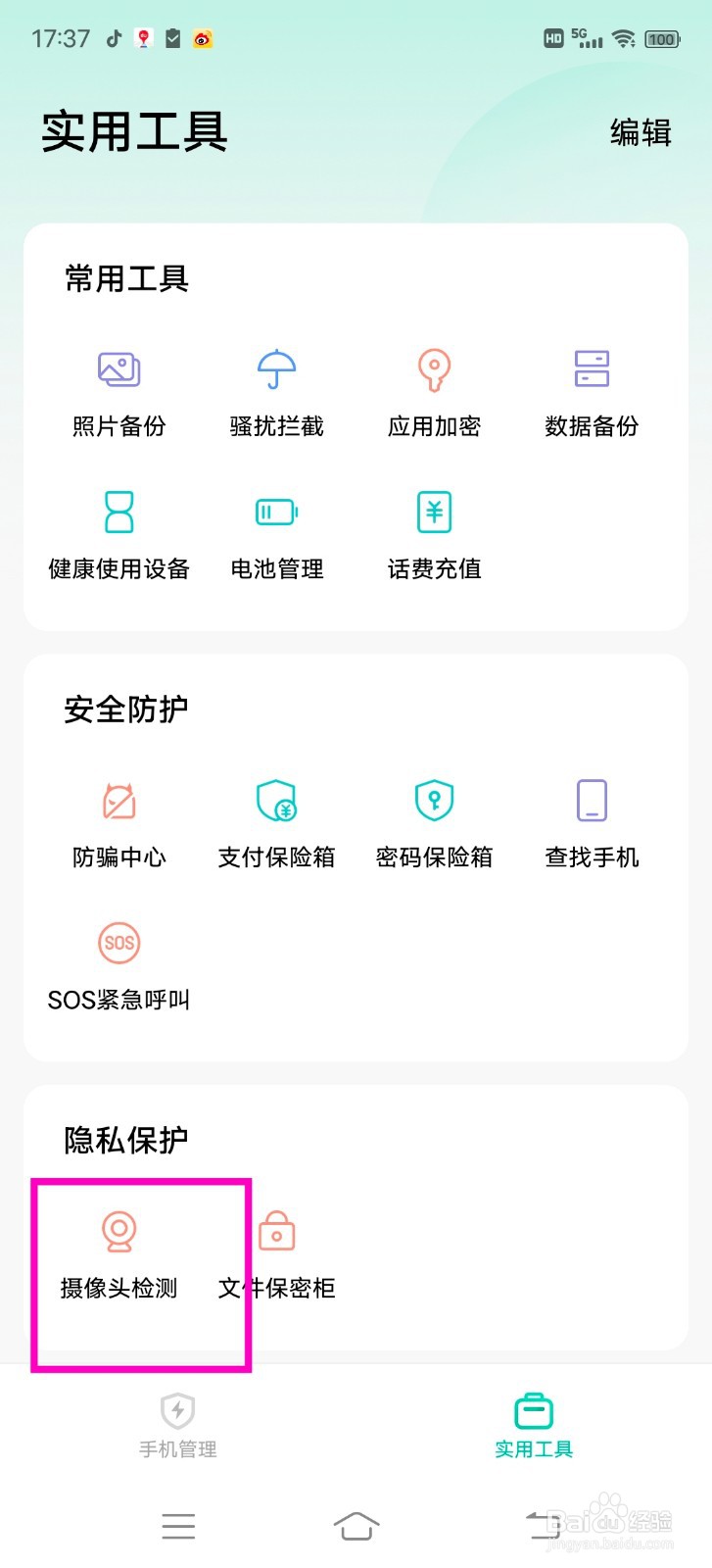 vivox60怎么检测房间内有没有隐藏摄像头？