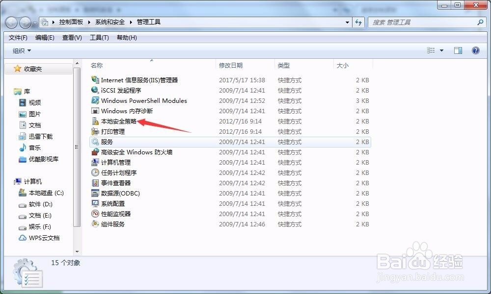 Win7系统用户登录时如何开启或禁用Ctrl+Alt+Del