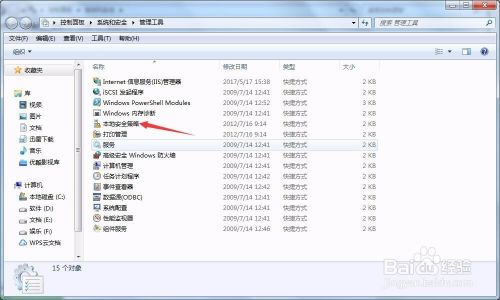 Win7系统用户登录时如何开启或禁用Ctrl Alt Del