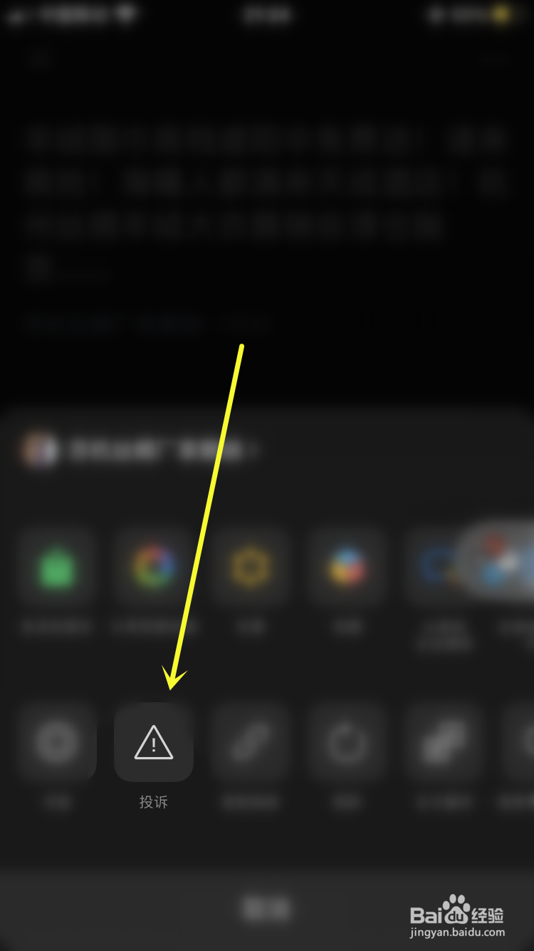 微信如何举报诱导分享的文章