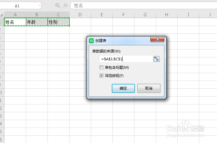 在excel中怎么自动生成表格边框