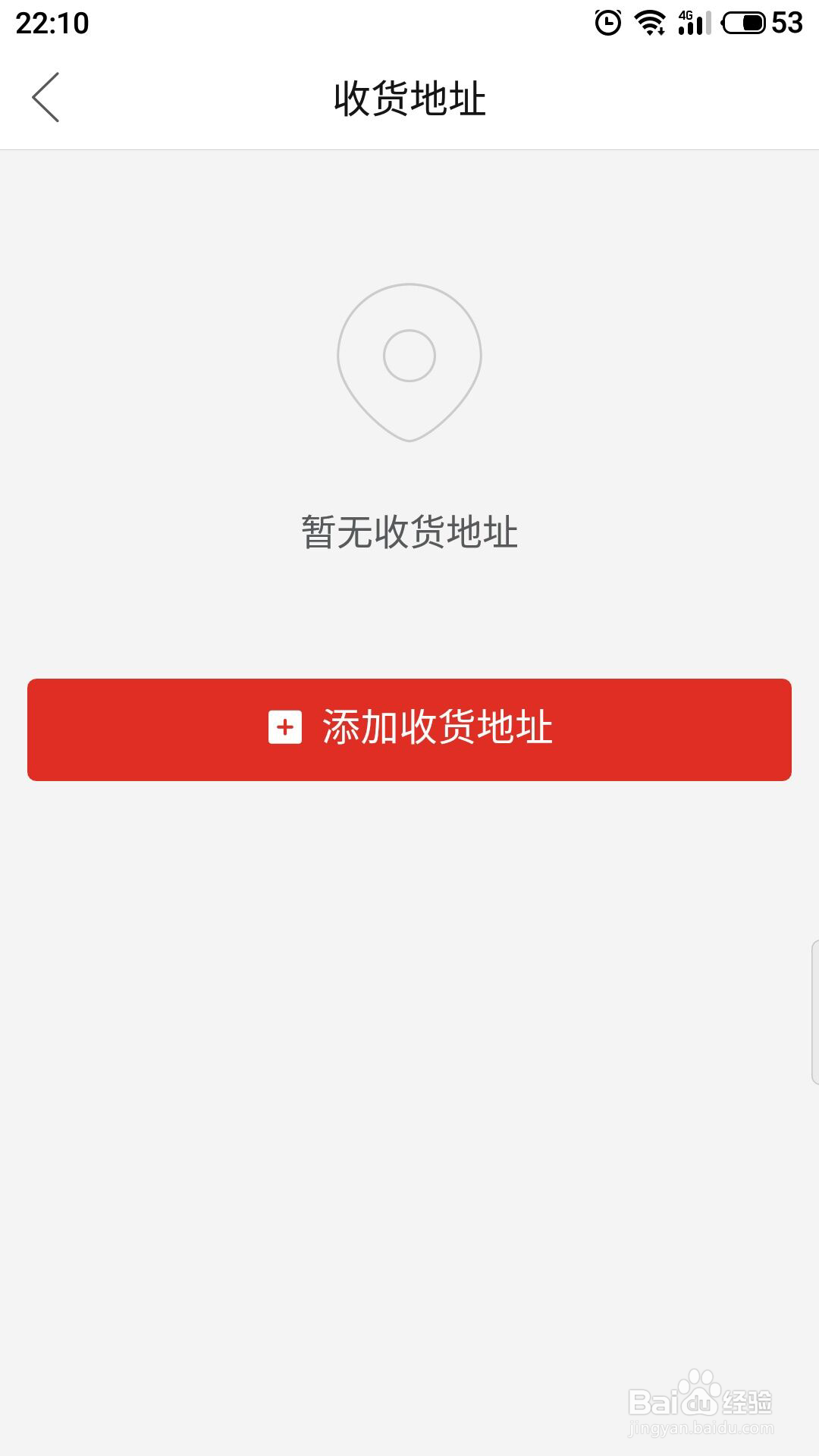 拼多多怎么添加收货地址