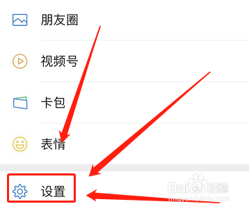微信如何设置消息提示音