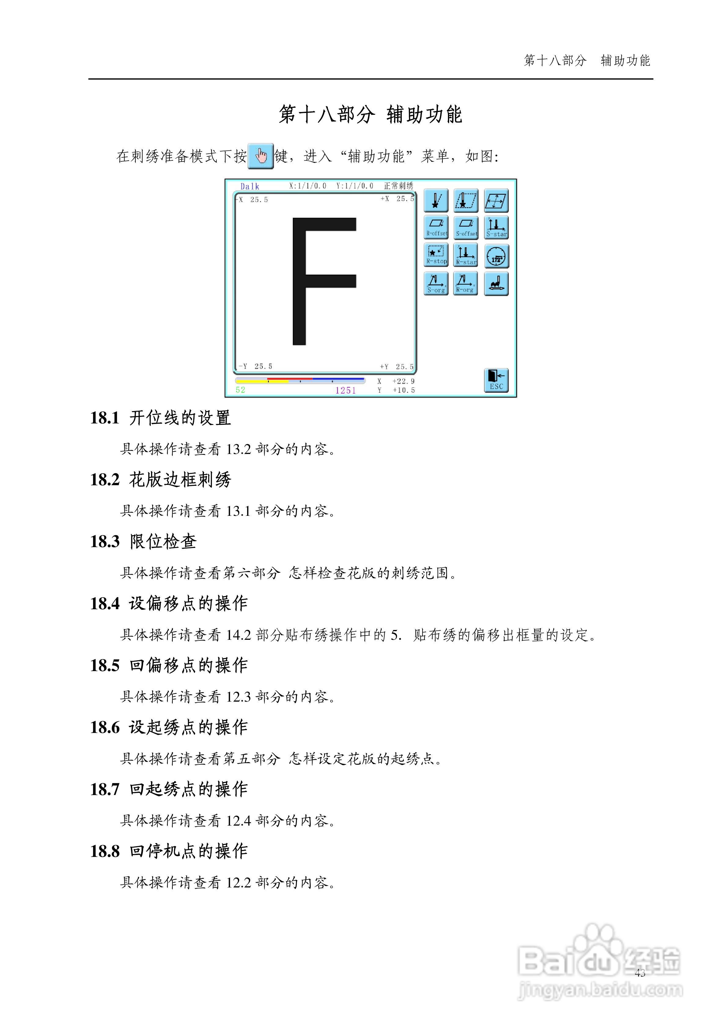 8085电脑刺绣机说明书:[5]