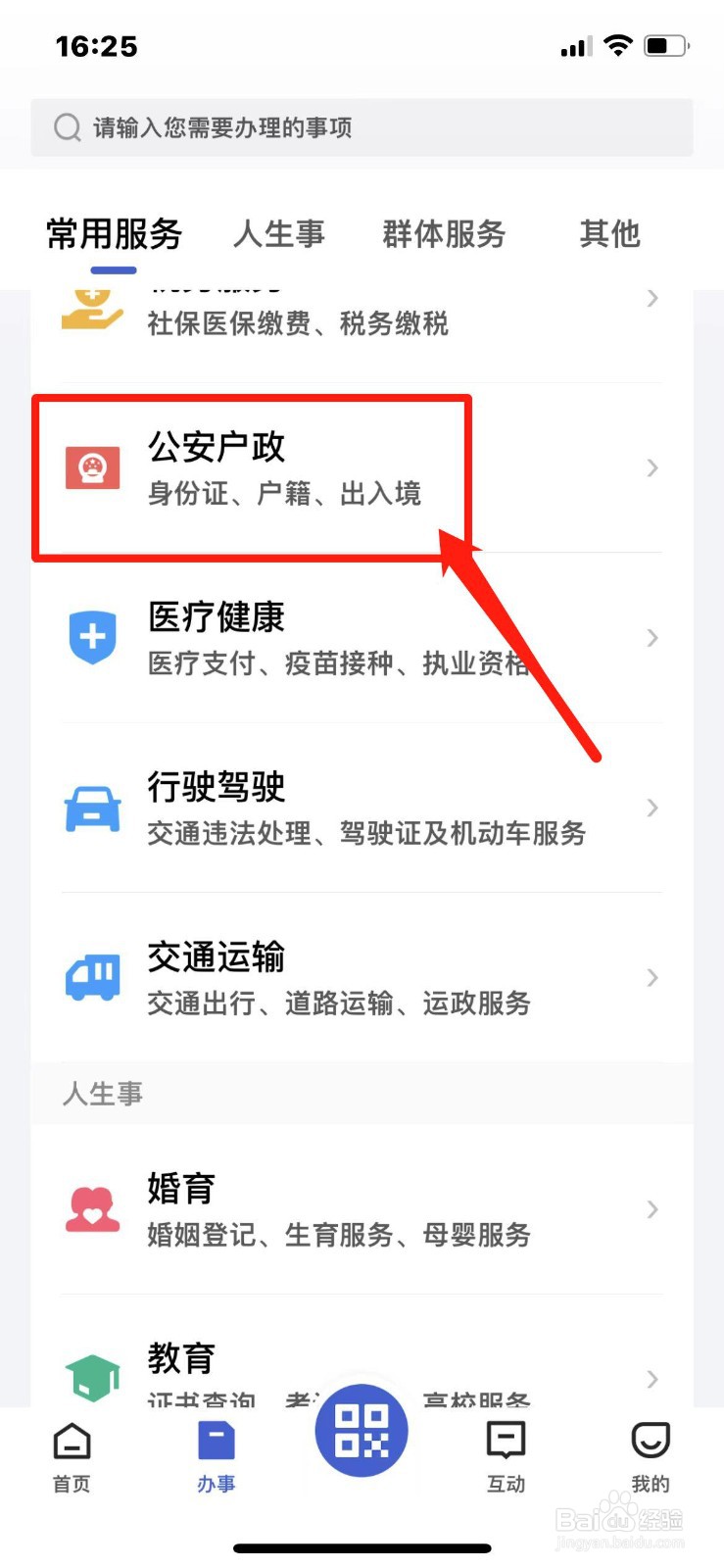 异地迁户口怎么办理