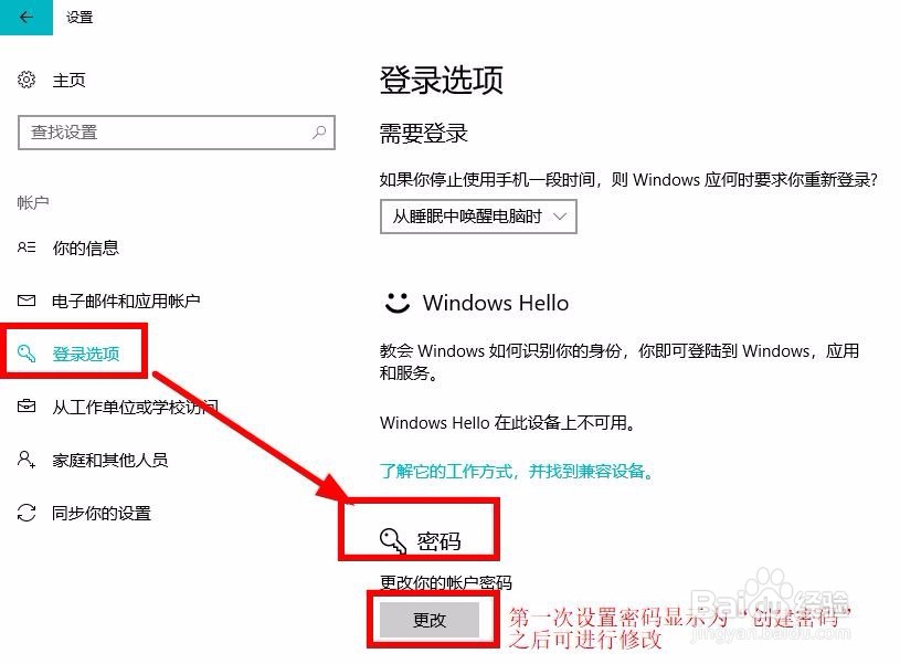 怎么给电脑设置或更改开机密码