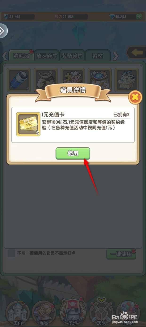 盖亚2200充值卡怎么使用