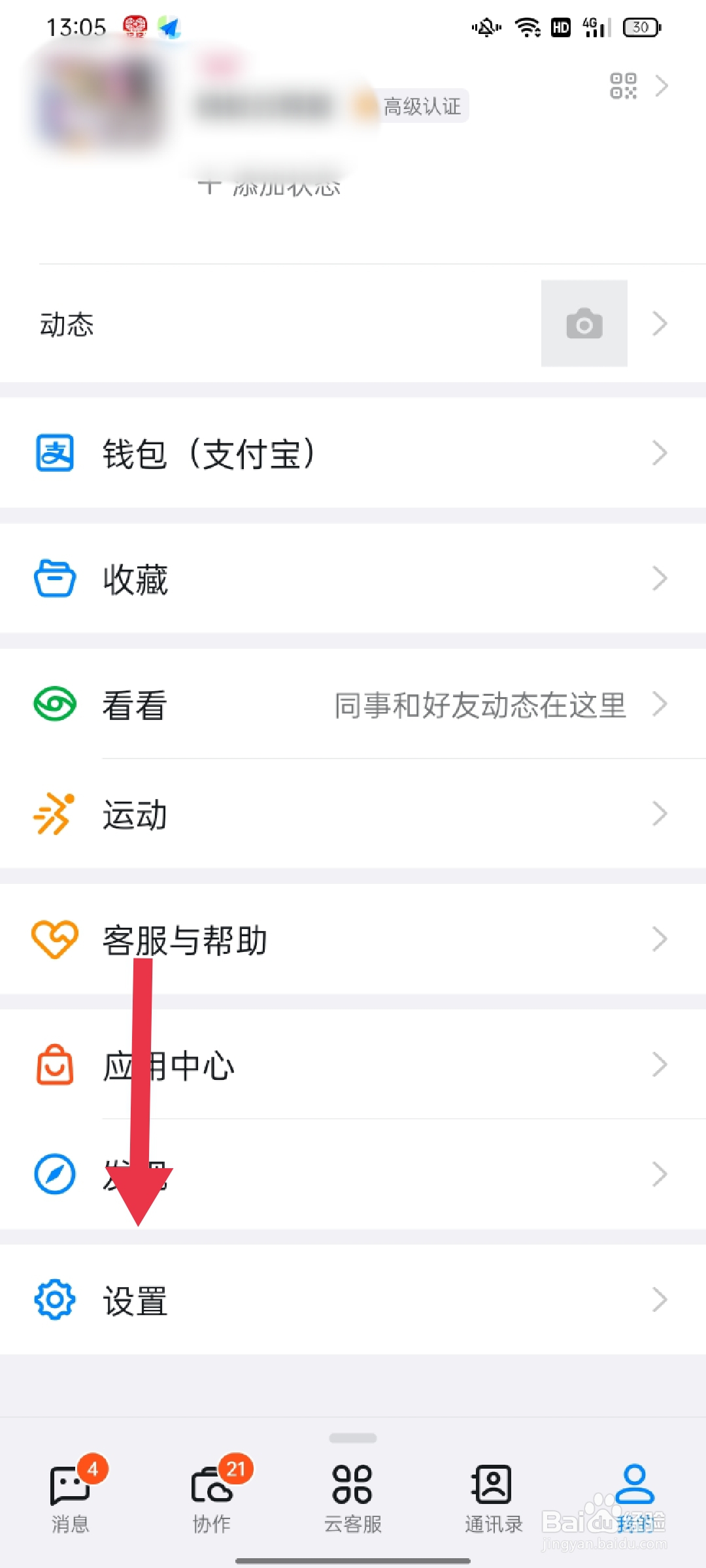 钉钉怎么切换账号登录