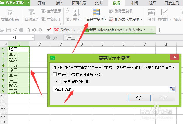 Excel表格中的重复项如何快速删除？