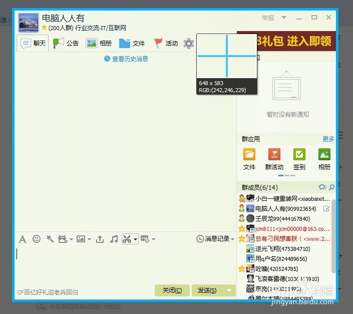 写经验的截图方法