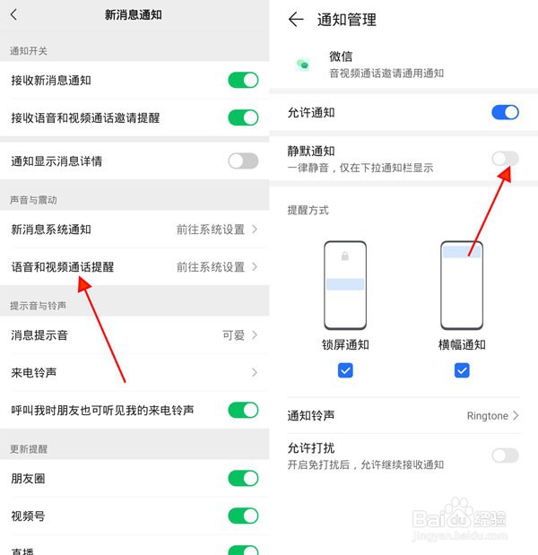 微信视频铃声怎么关闭